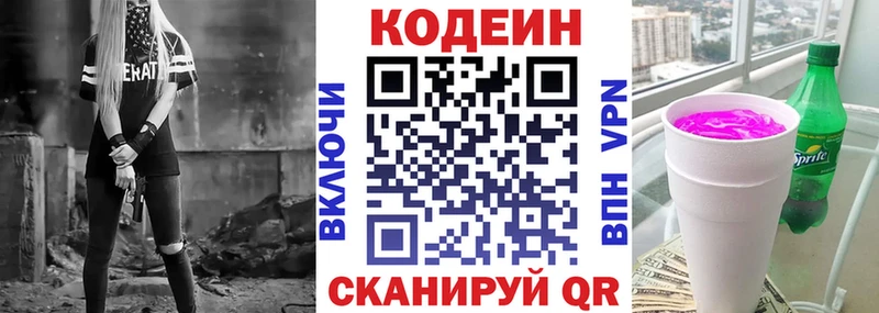 купить наркотик  Минусинск  Codein напиток Lean (лин) 